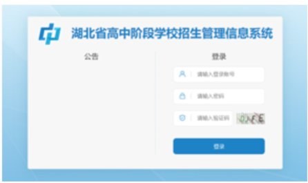 湖北省高中阶段学校招生管理