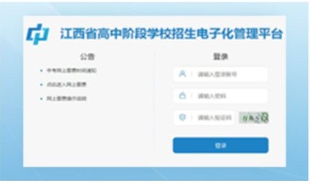 江西省中招平台