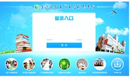 李沧教育云平台