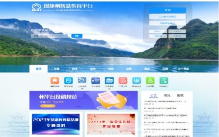 恩施州智慧教育平台