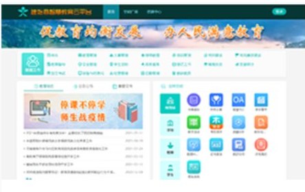 恩施州建始县教育云平台