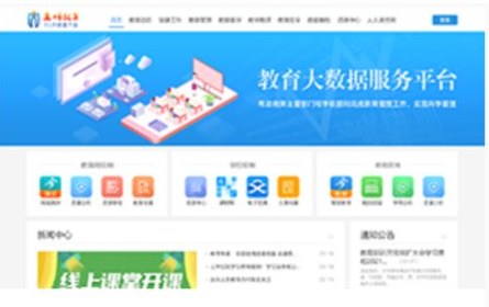息烽县5G教育大数据一体化服务平台